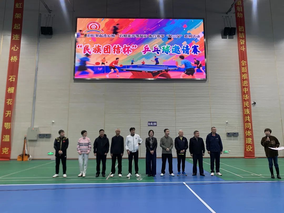 “彩虹架起连心桥 石榴花开鄂温克”体育赛事促三交系列活动“民族团结杯”乒乓球邀请赛激情上演