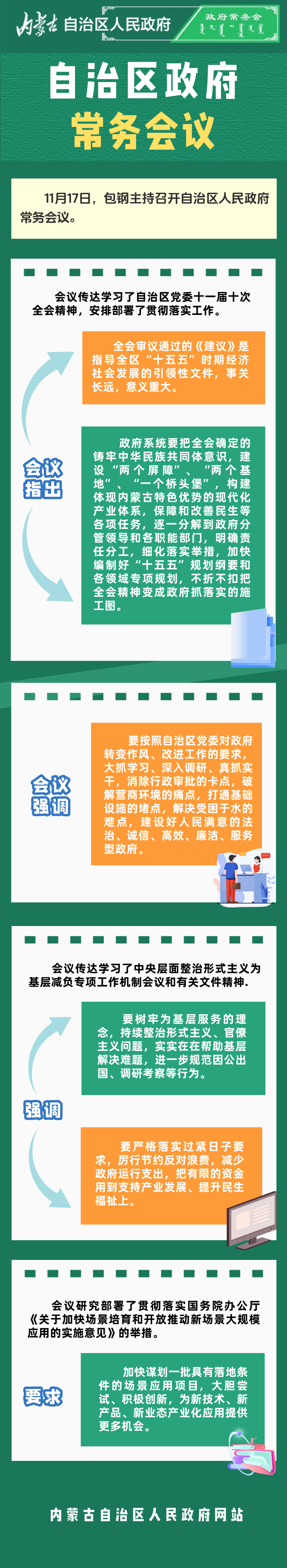 34次常务会议.jpg