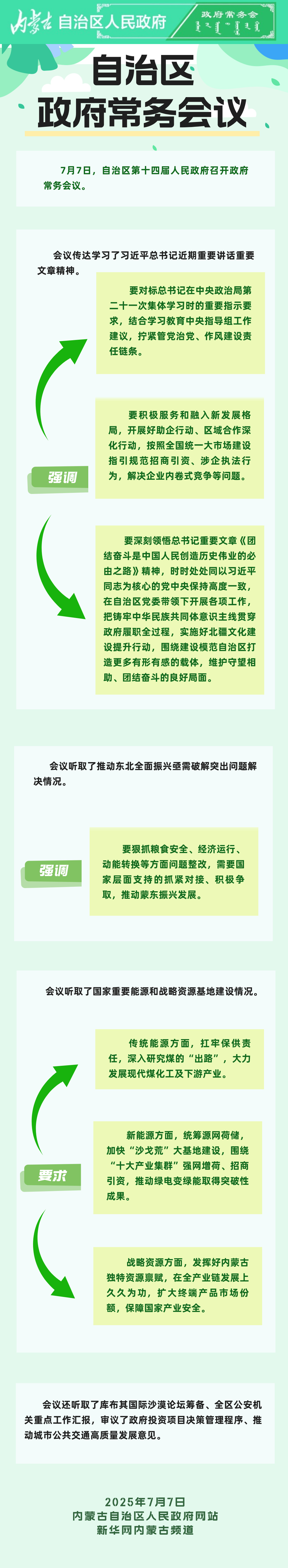 常务会议 7月7日.jpg